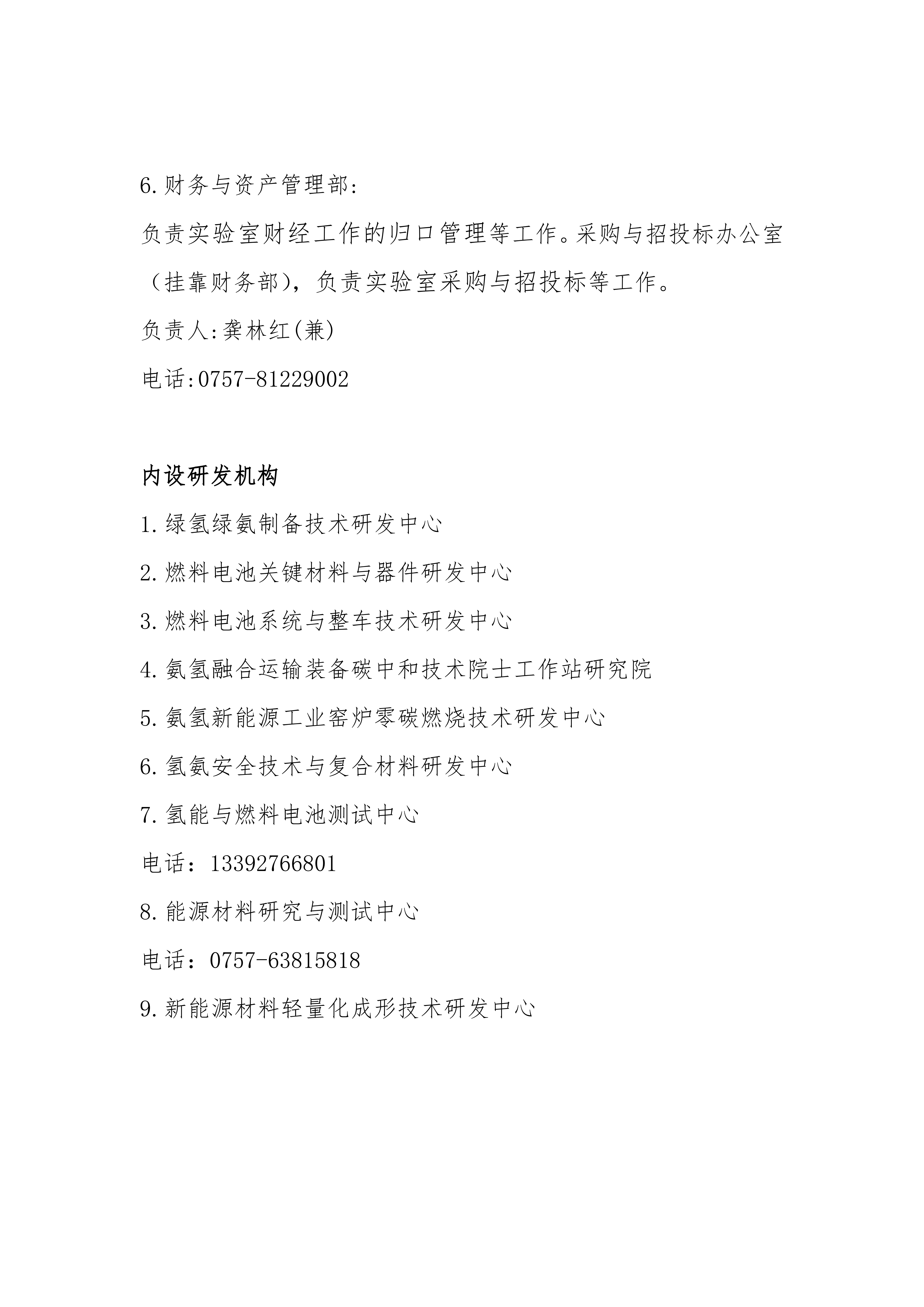 内设管理机构_01.png