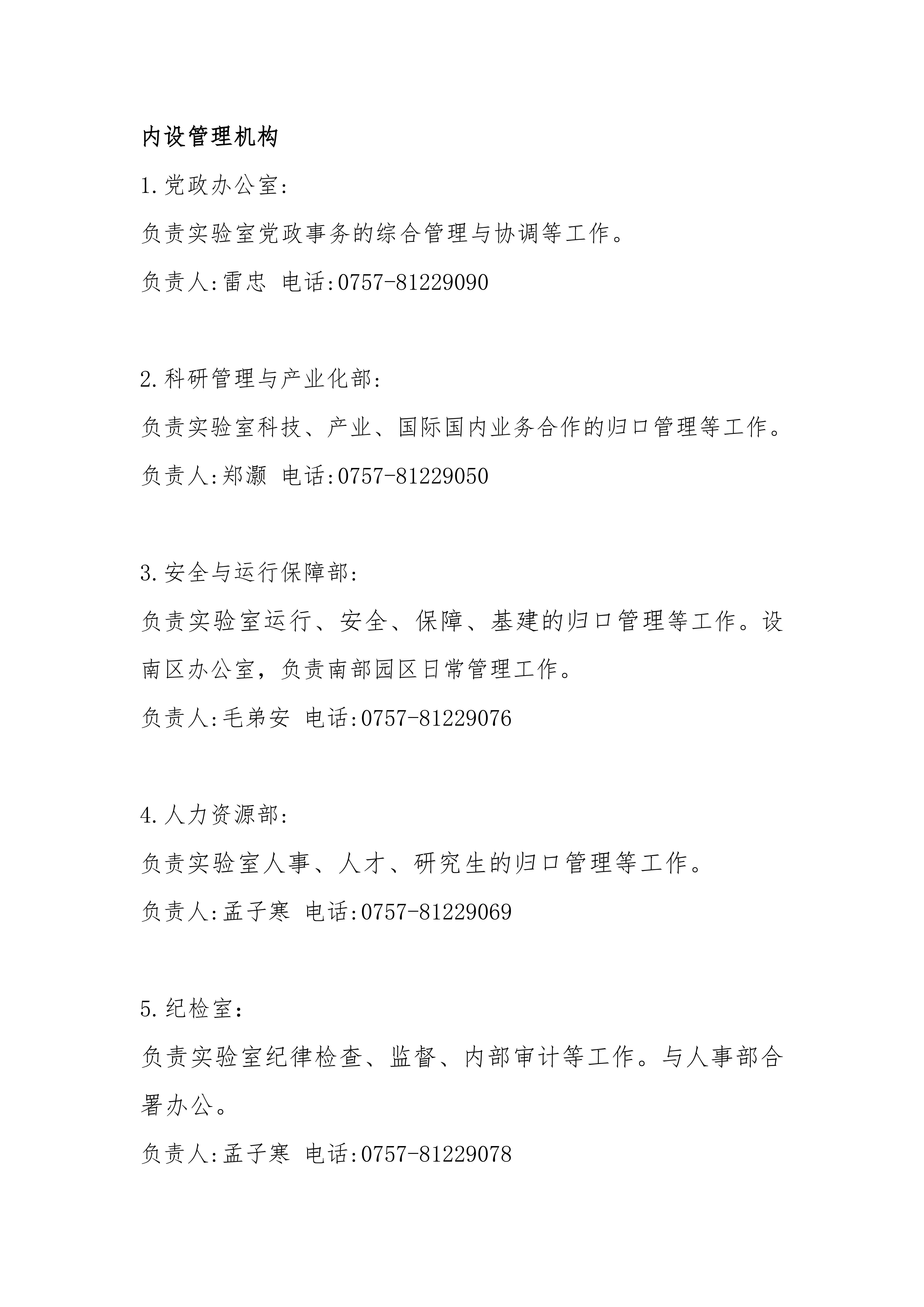 内设管理机构_00.png